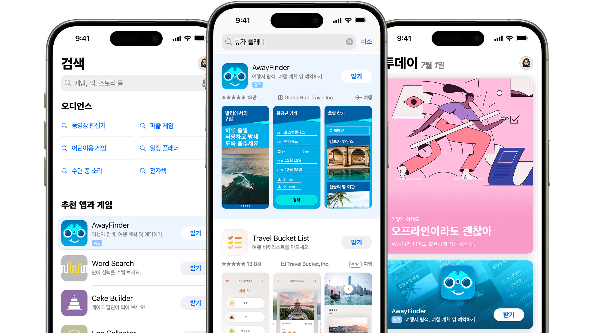 검색 탭, 검색 결과, 투데이 탭 등 {Apple Search Ads}의 다양한 광고 지면을 표시하고 있는 3가지 iPhone 화면입니다.