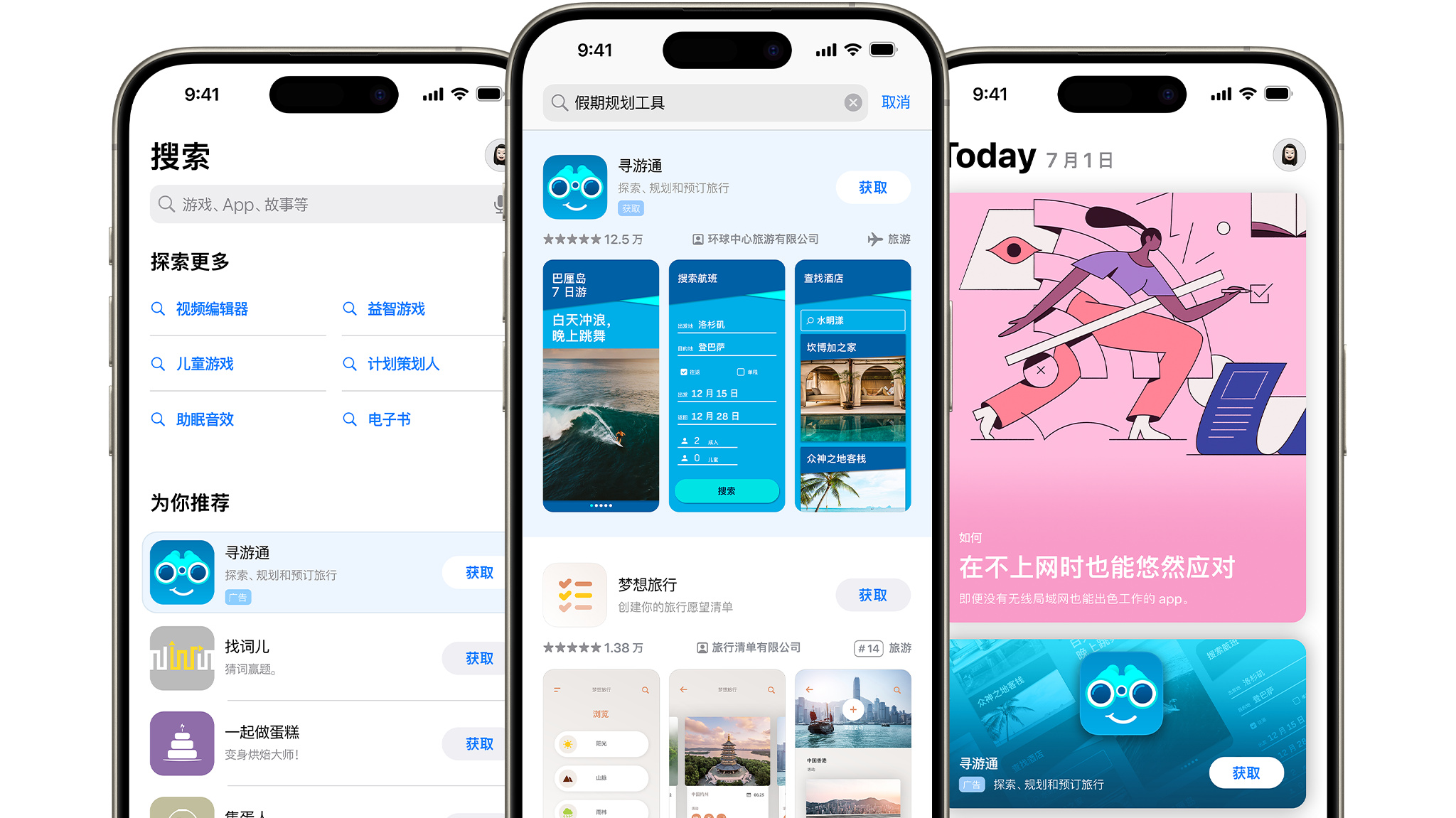 三个 iPhone 屏幕分别显示了 {Apple Ads} 的不同展示位置：“搜索”标签页上、搜索结果中，以及“Today”标签页上。